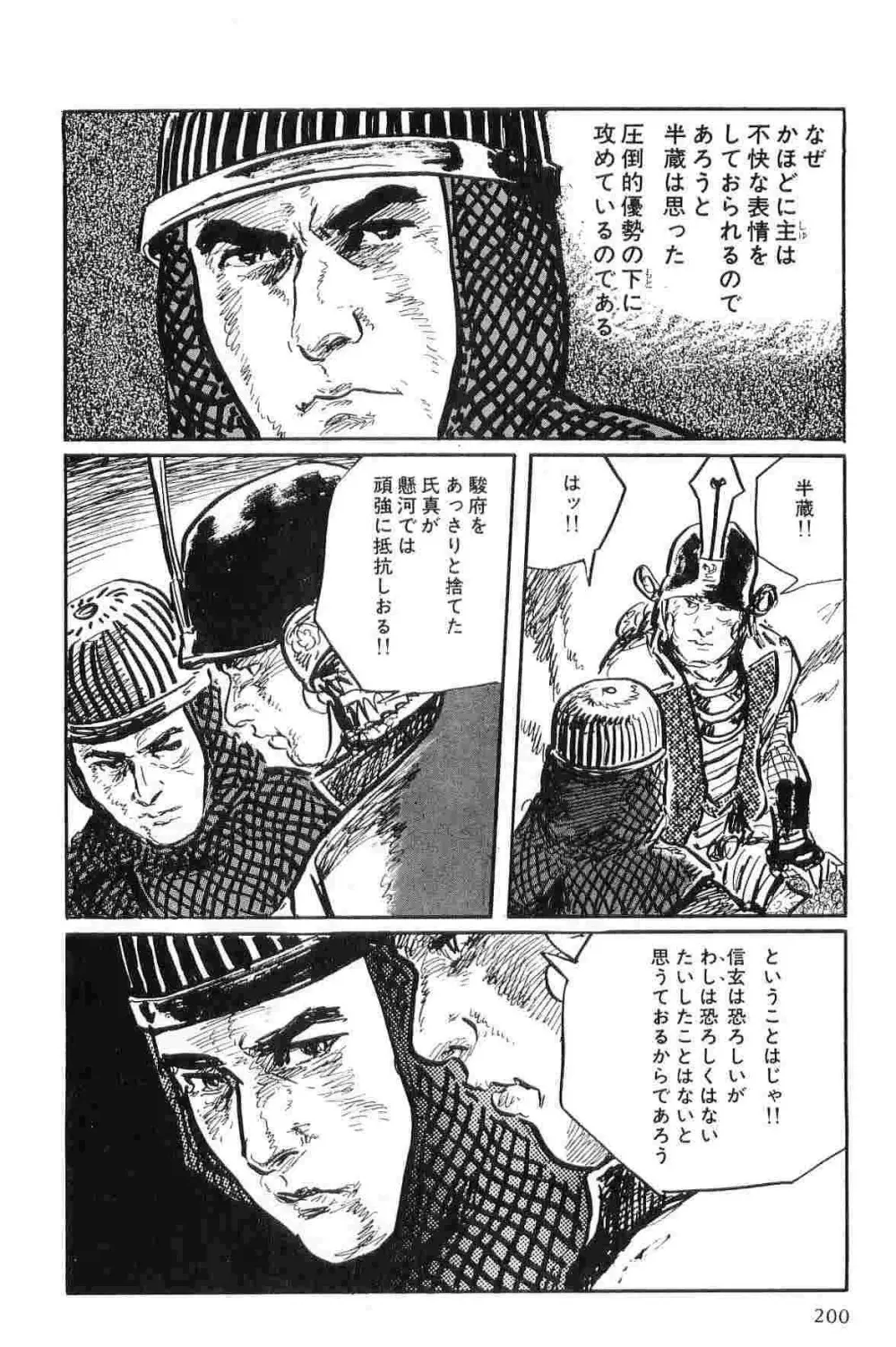 半蔵の門 第10巻 Page.203