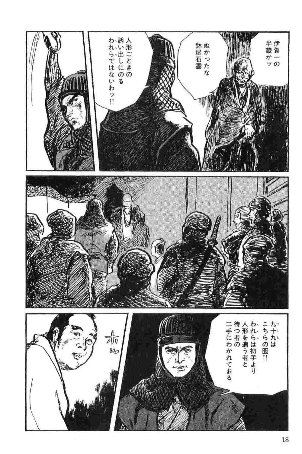 半蔵の門 第10巻 Page.21