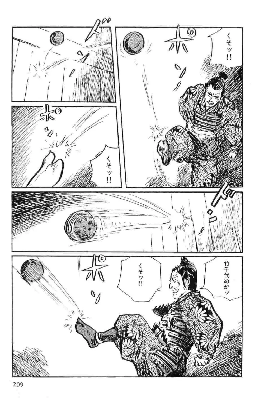 半蔵の門 第10巻 Page.212