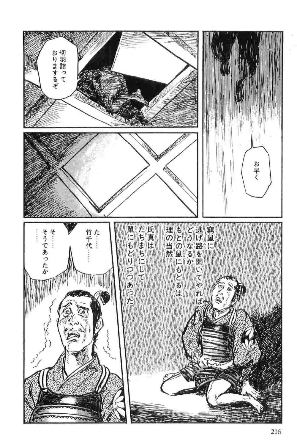 半蔵の門 第10巻 Page.219