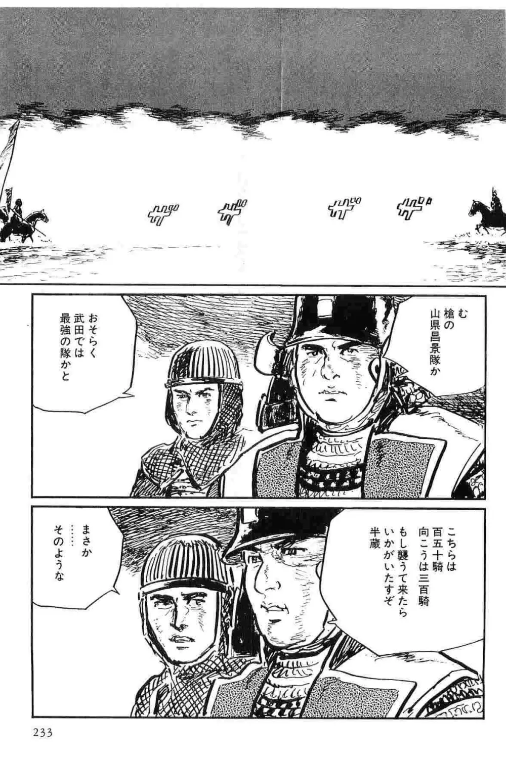 半蔵の門 第10巻 Page.236