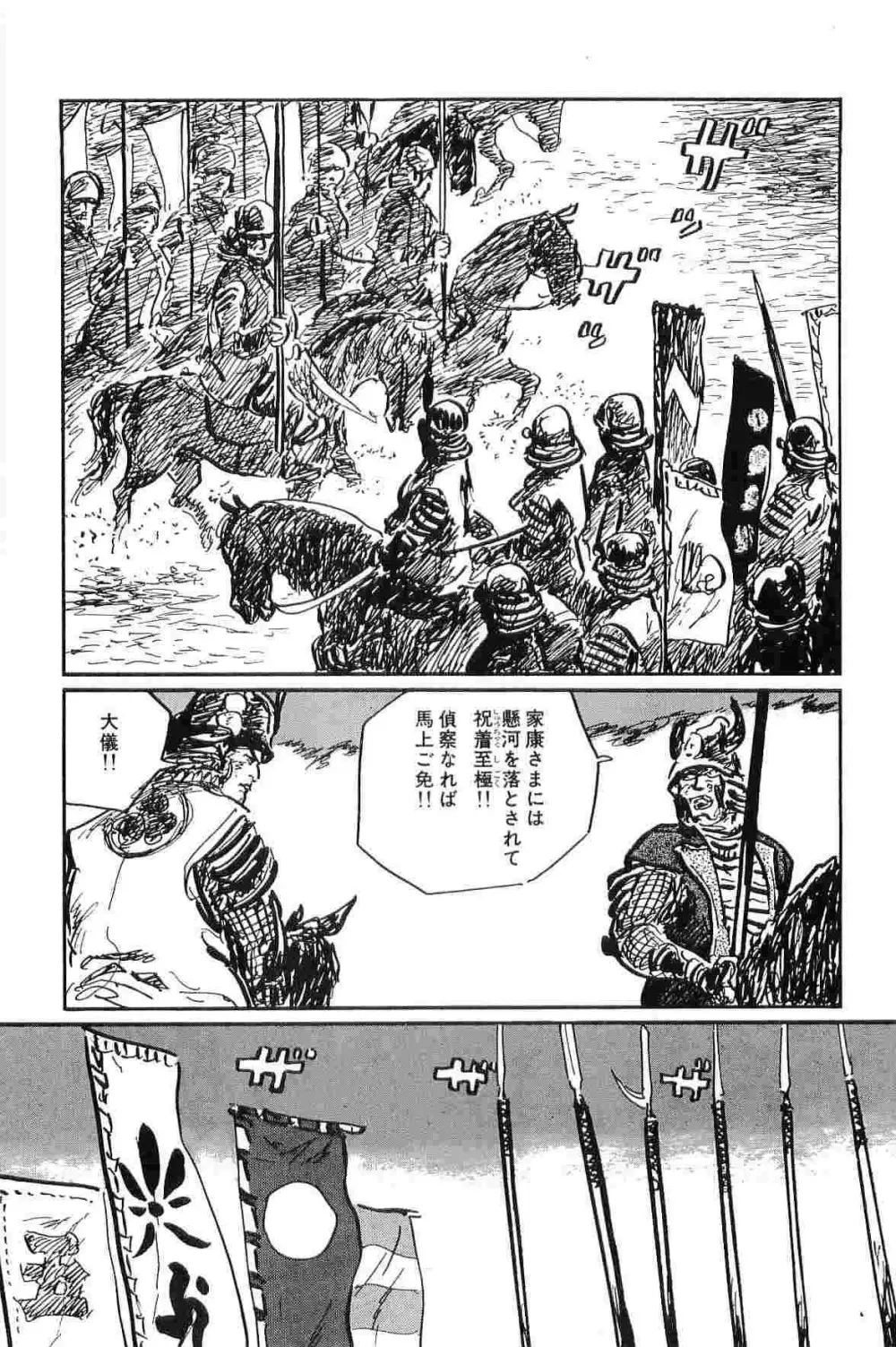 半蔵の門 第10巻 Page.241