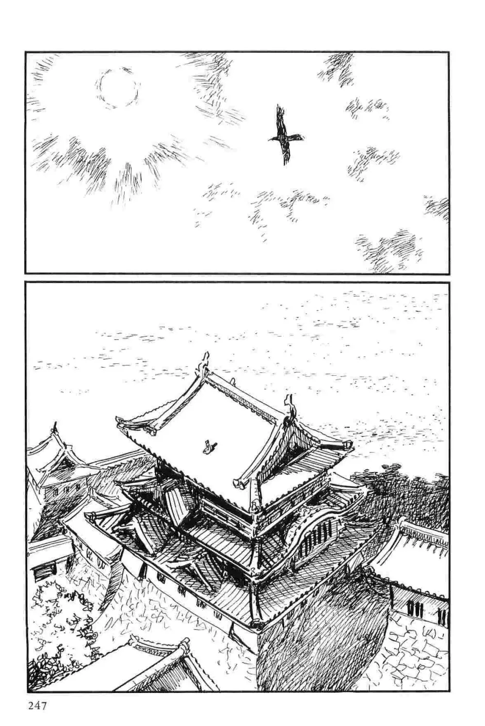 半蔵の門 第10巻 Page.250