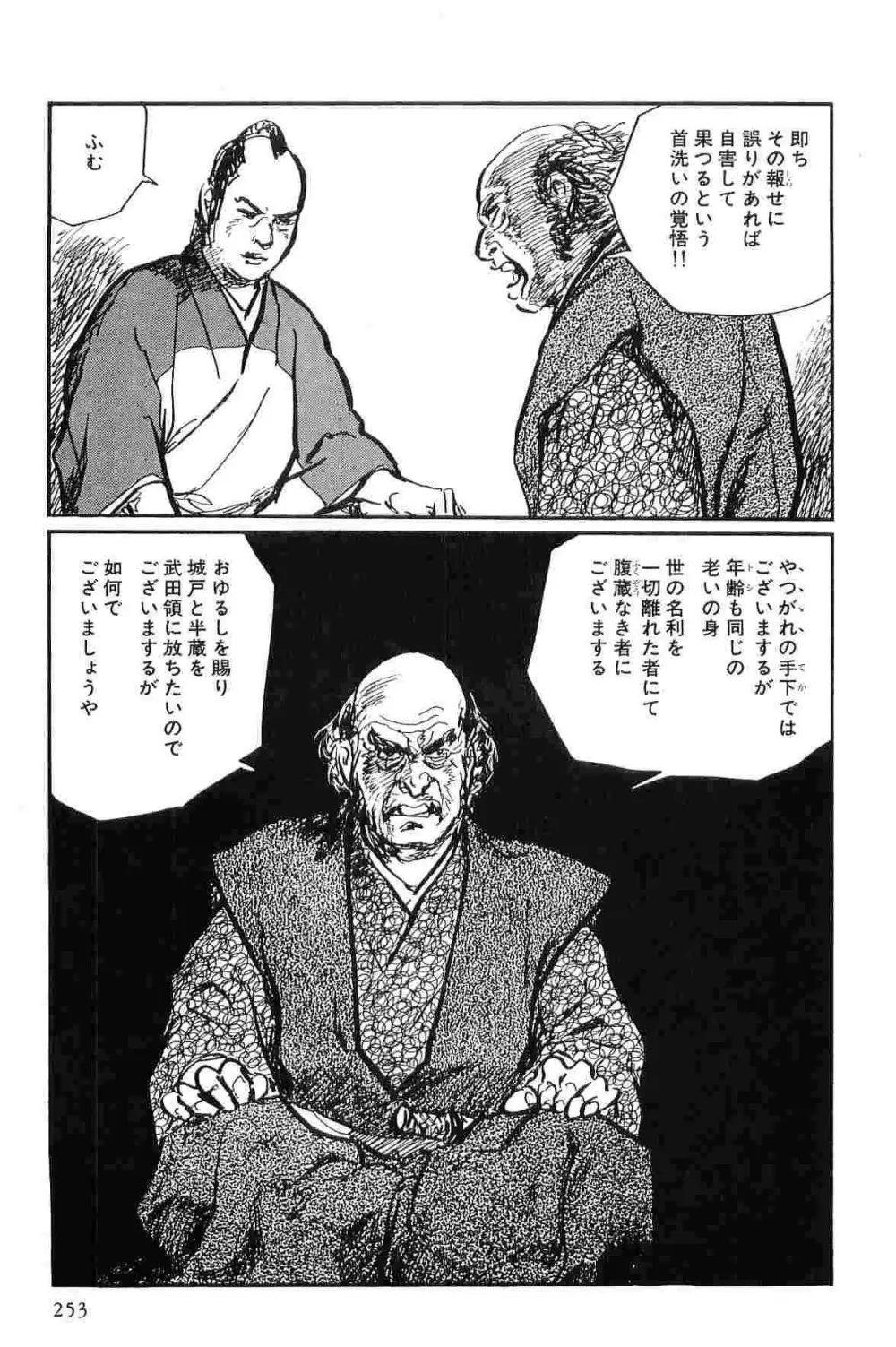 半蔵の門 第10巻 Page.256