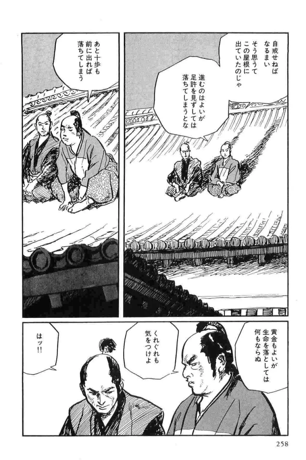 半蔵の門 第10巻 Page.261