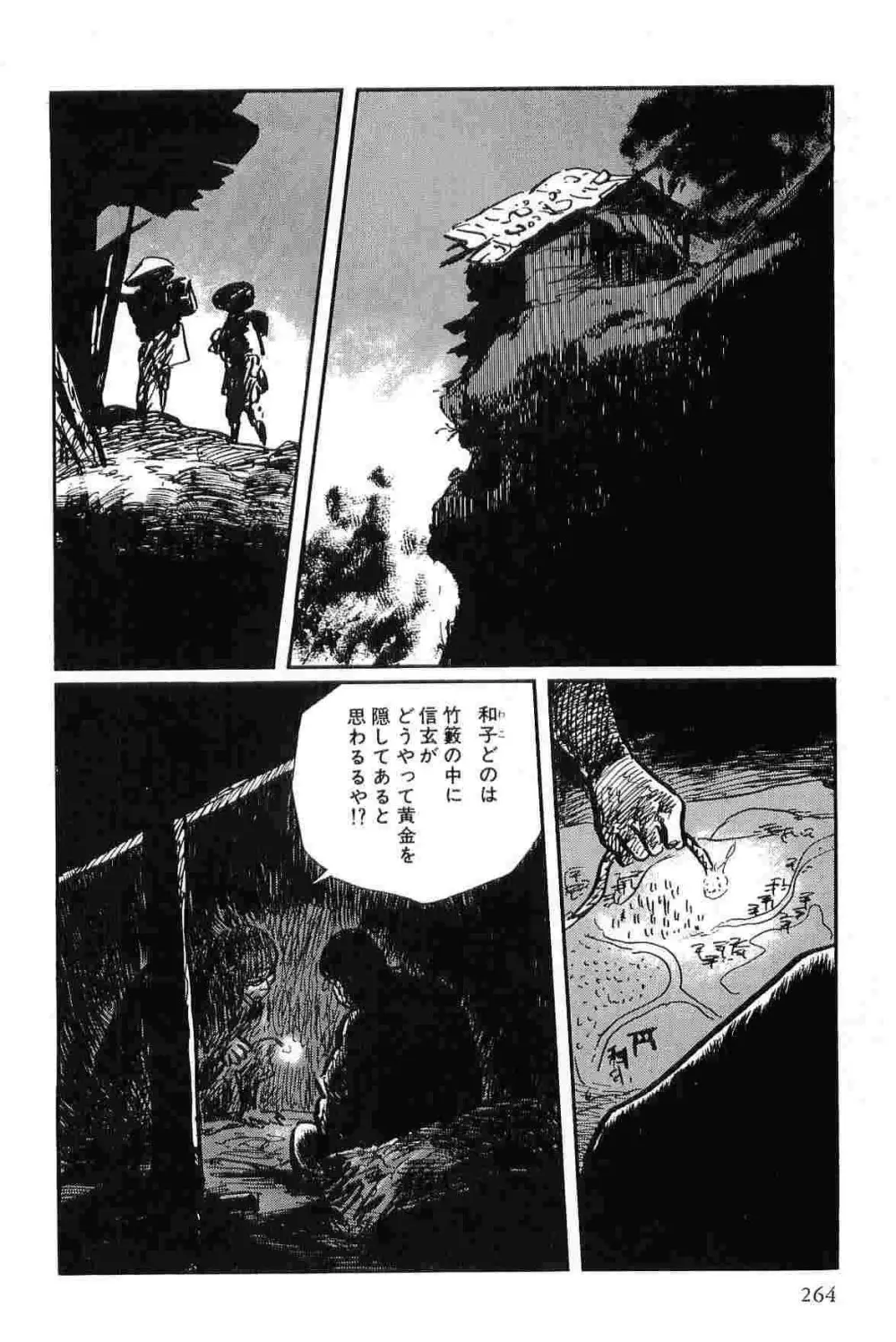 半蔵の門 第10巻 Page.267