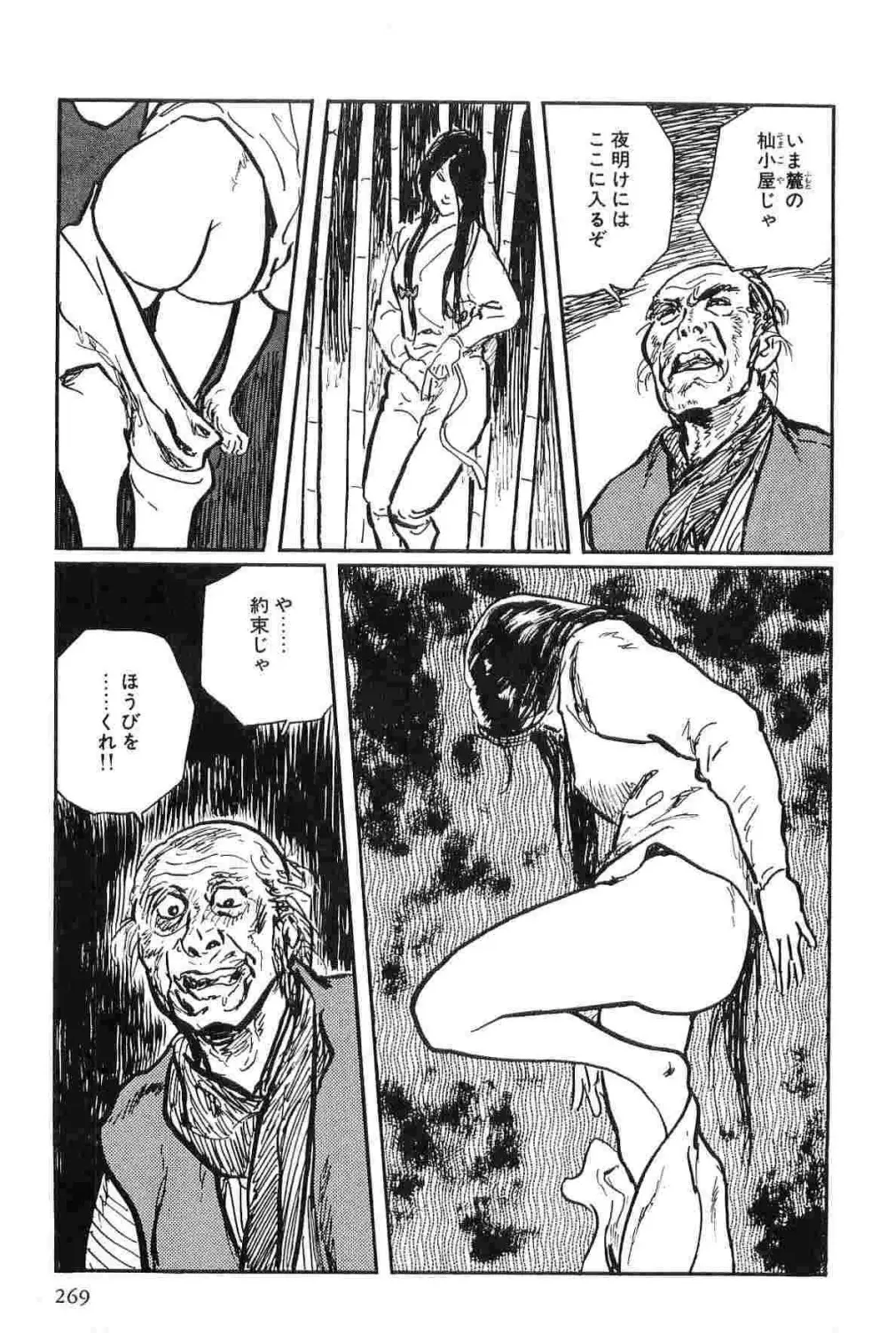 半蔵の門 第10巻 Page.272