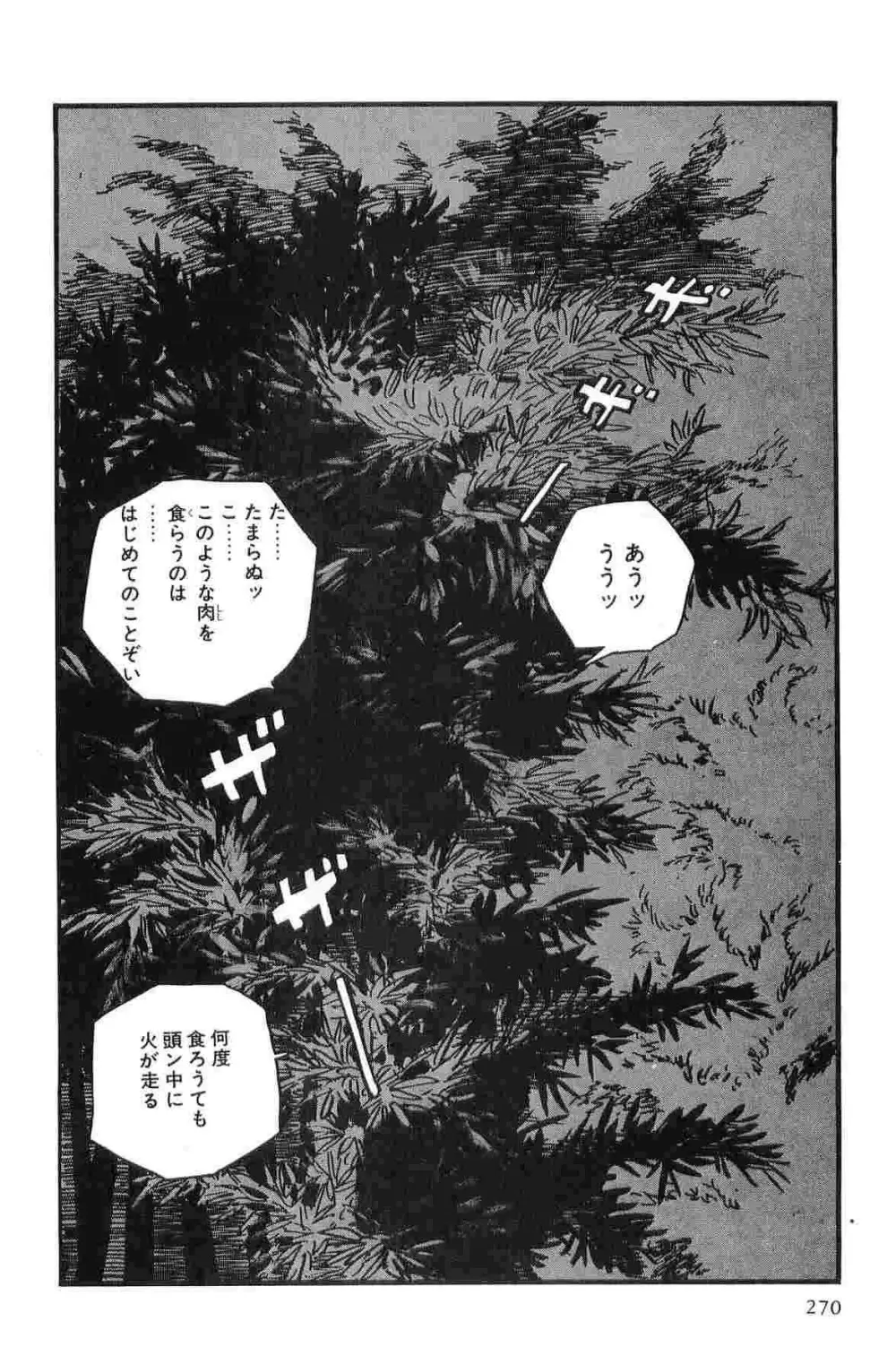 半蔵の門 第10巻 Page.273