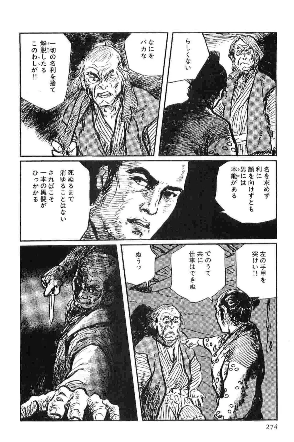 半蔵の門 第10巻 Page.277