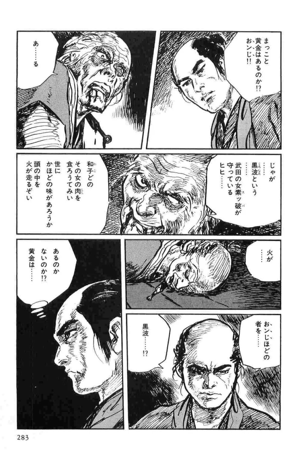 半蔵の門 第10巻 Page.286