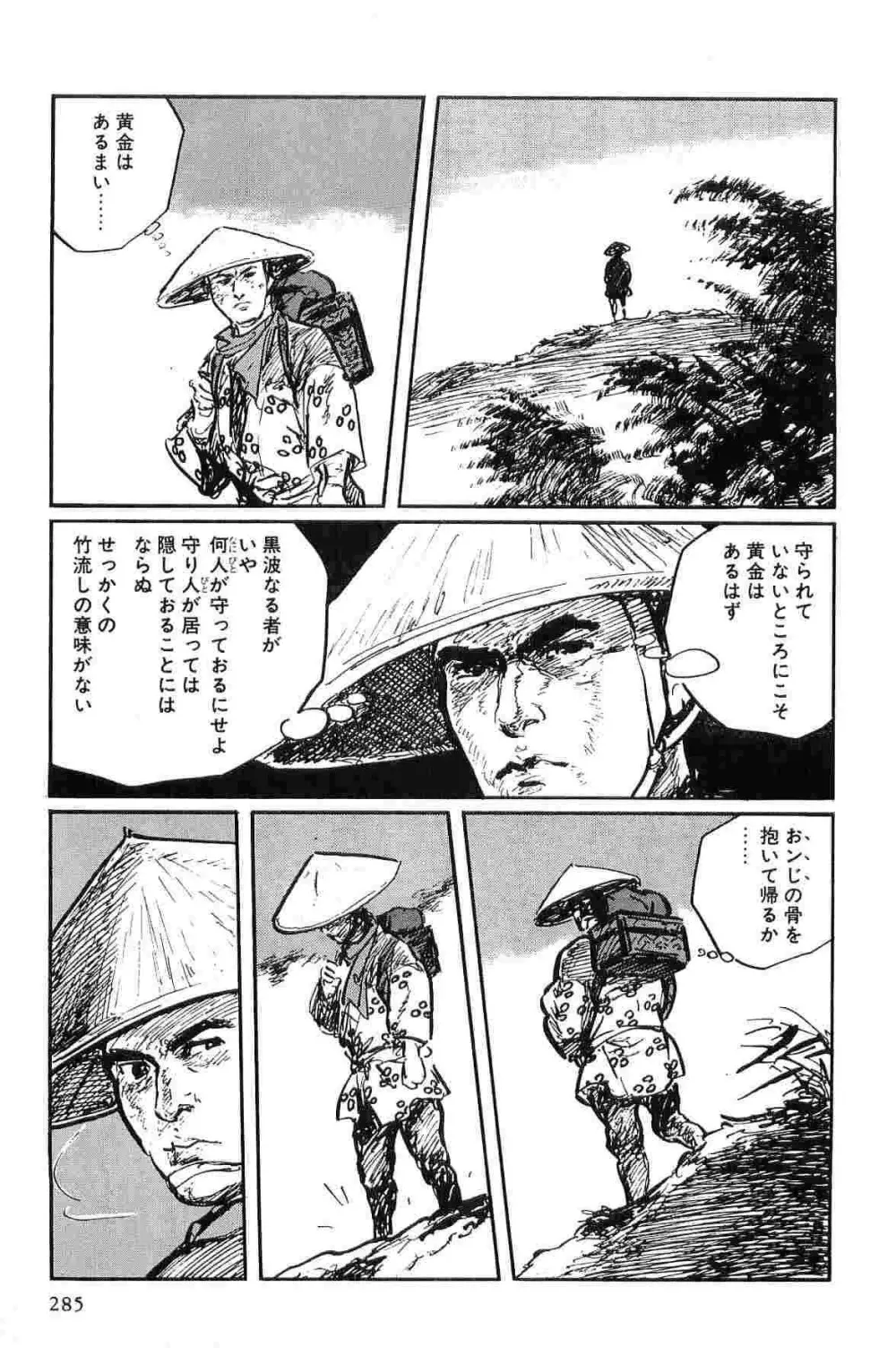 半蔵の門 第10巻 Page.288