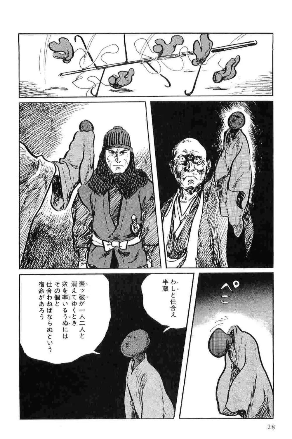 半蔵の門 第10巻 Page.31