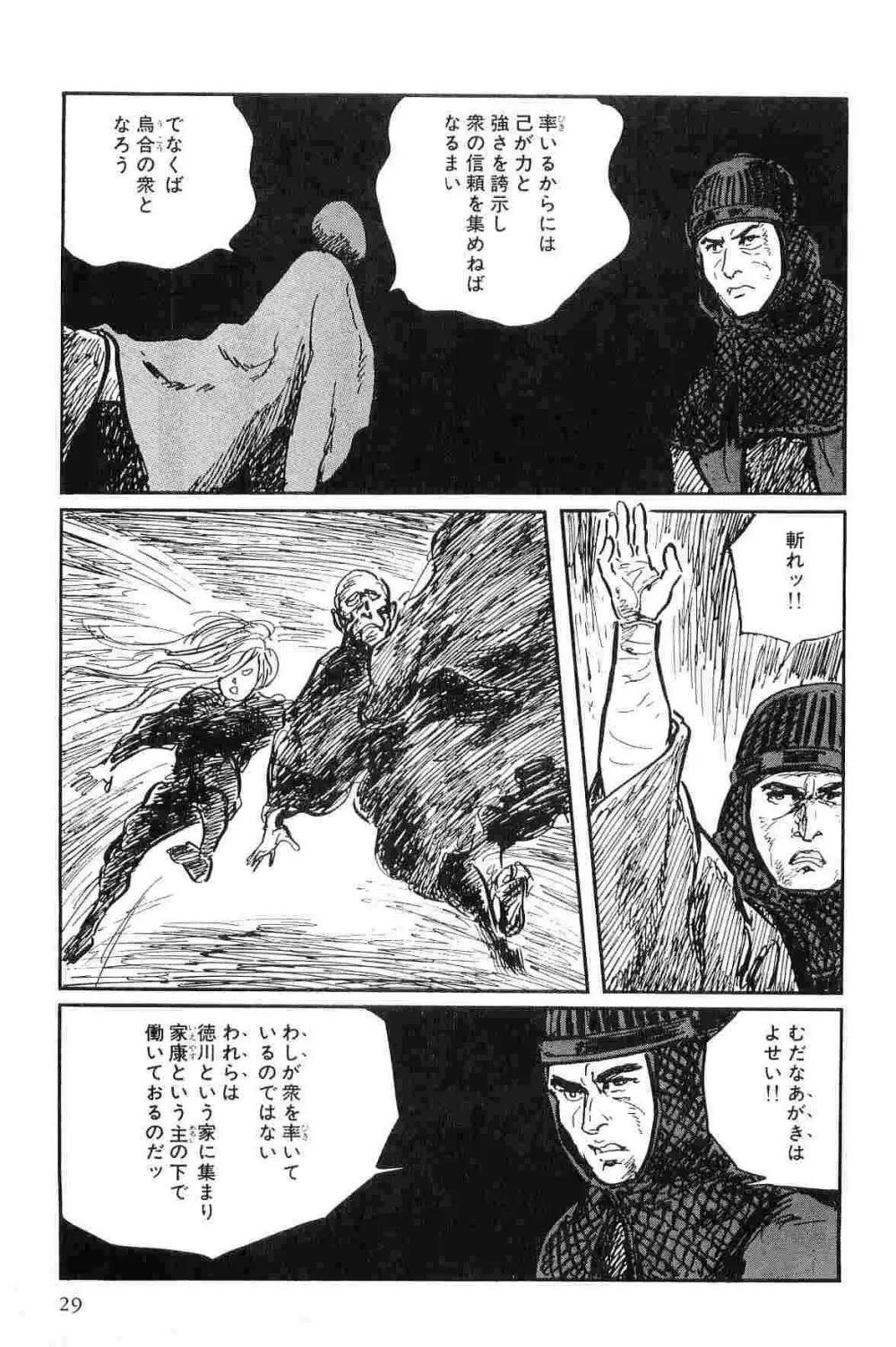 半蔵の門 第10巻 Page.32