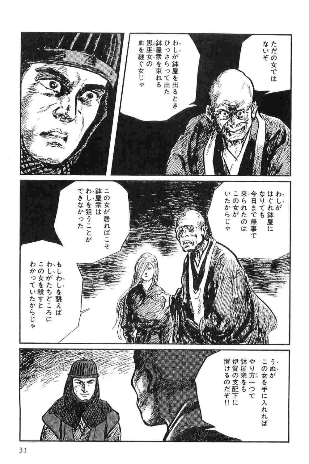 半蔵の門 第10巻 Page.34