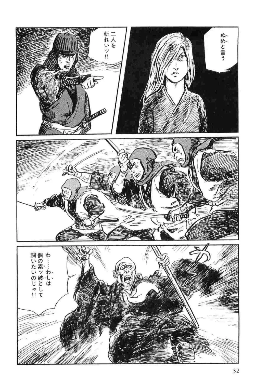 半蔵の門 第10巻 Page.35