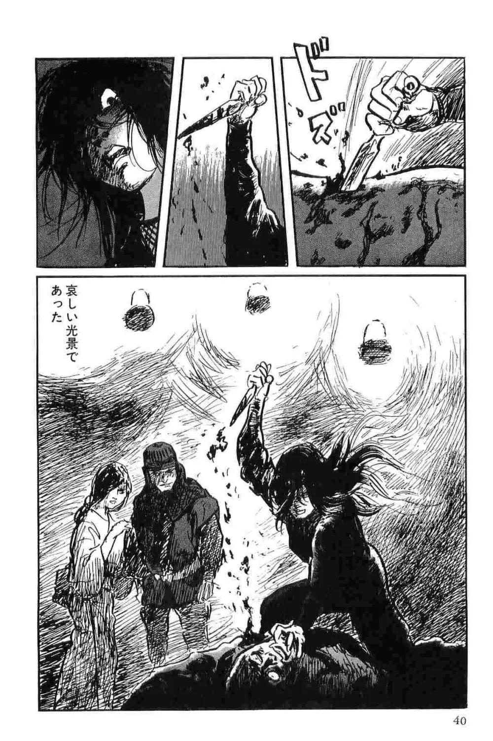 半蔵の門 第10巻 Page.43