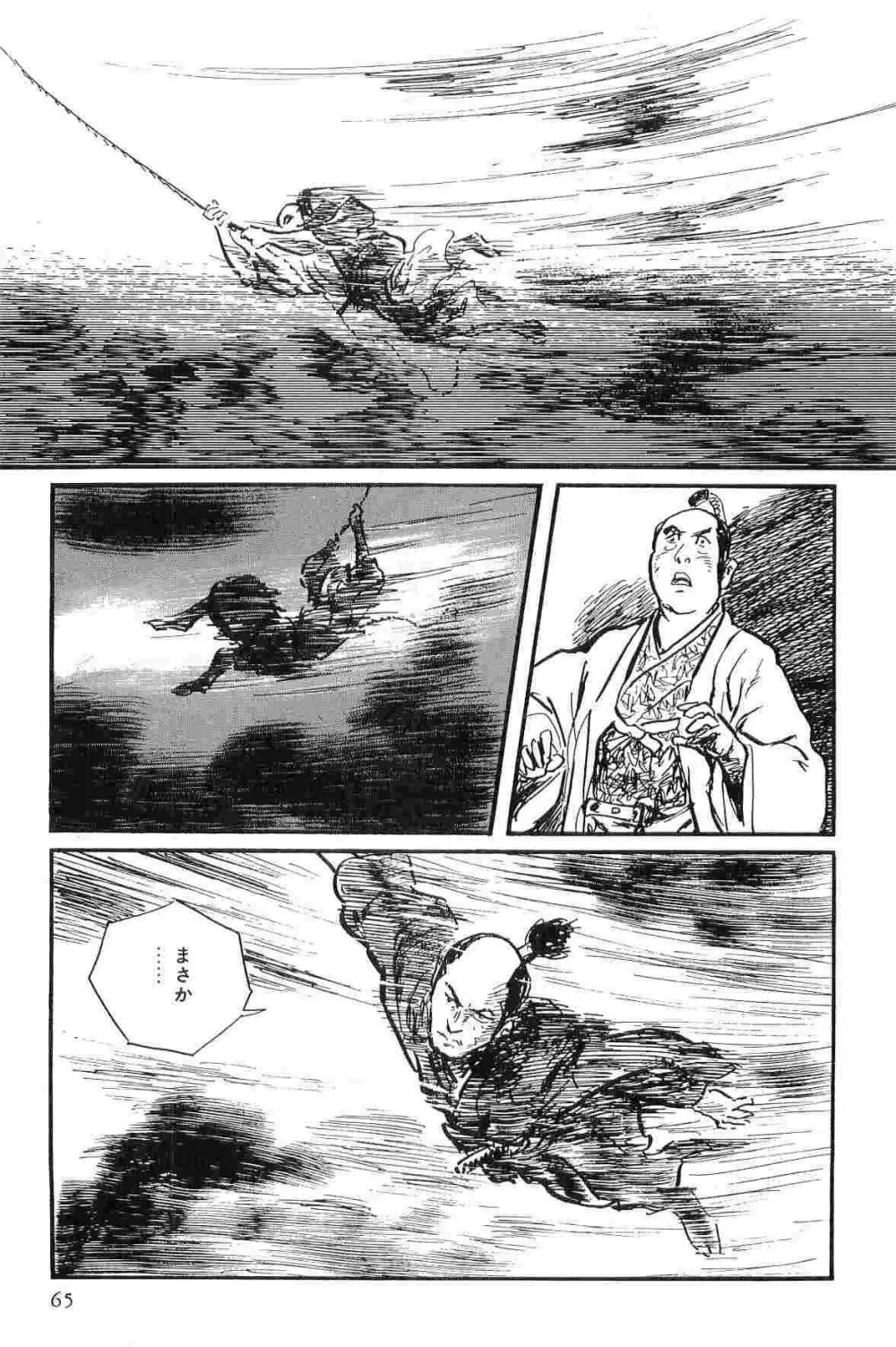 半蔵の門 第10巻 Page.68