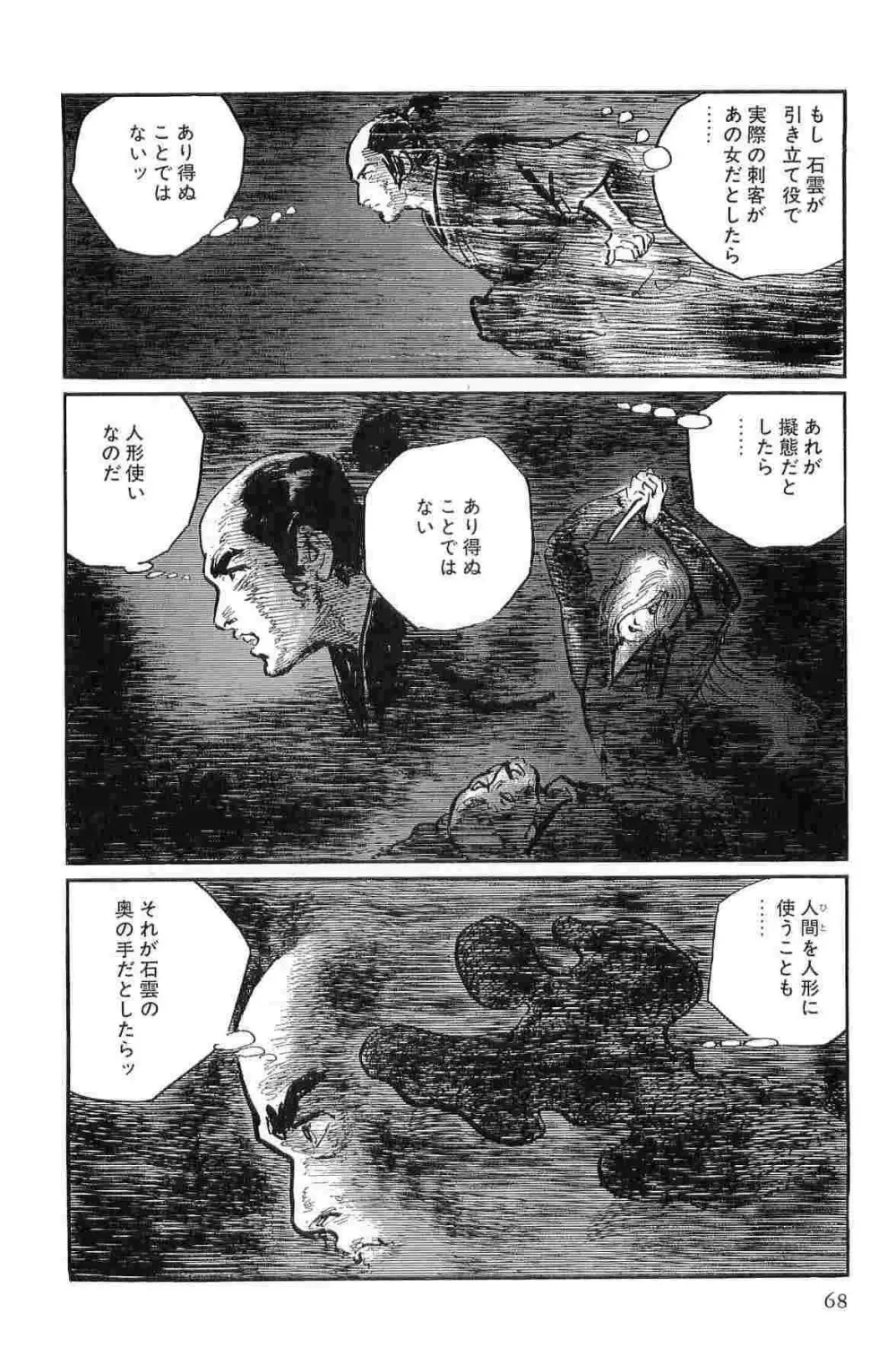 半蔵の門 第10巻 Page.71