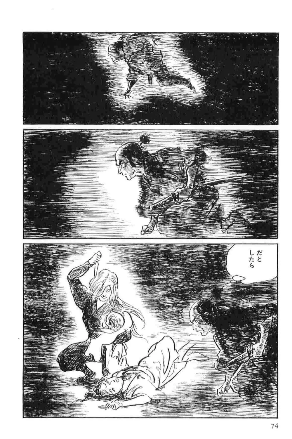 半蔵の門 第10巻 Page.77