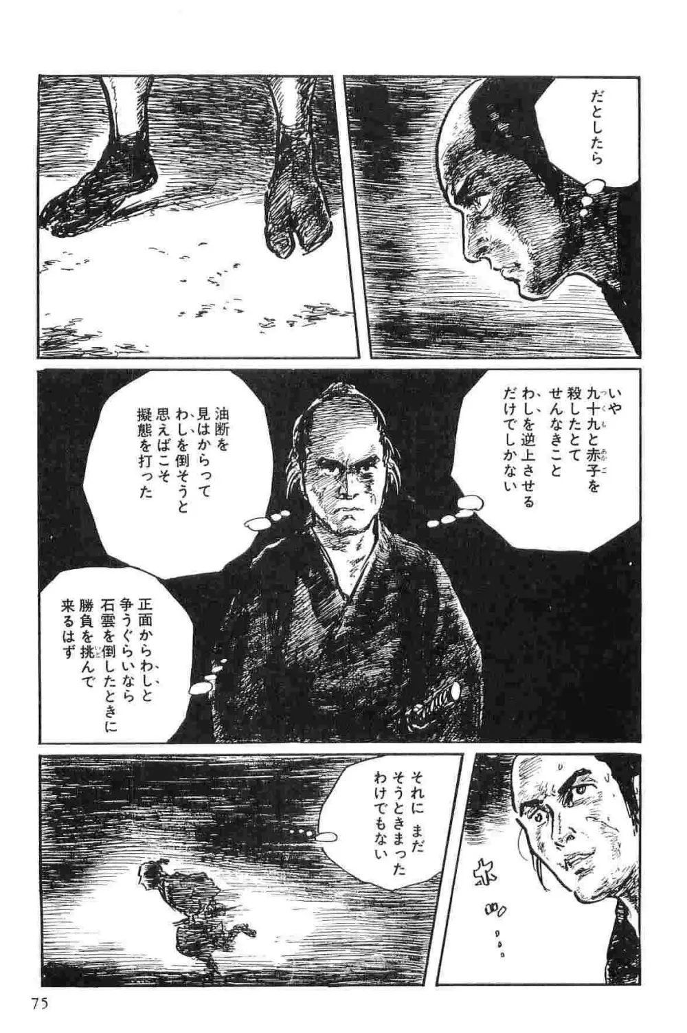 半蔵の門 第10巻 Page.78