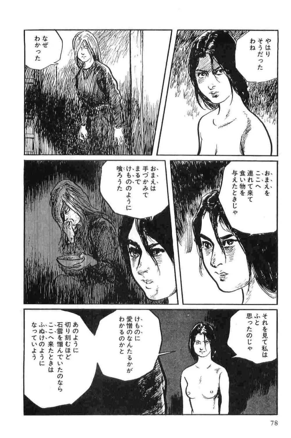 半蔵の門 第10巻 Page.81