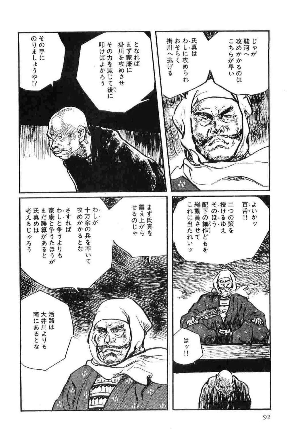 半蔵の門 第10巻 Page.95