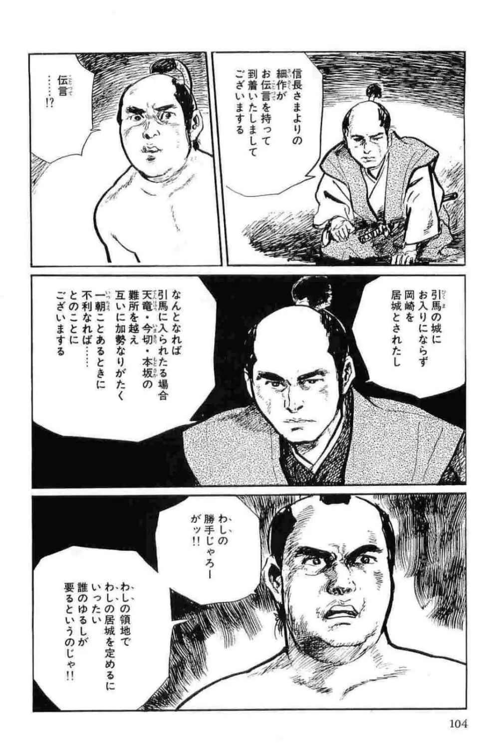 半蔵の門 第11巻 Page.107