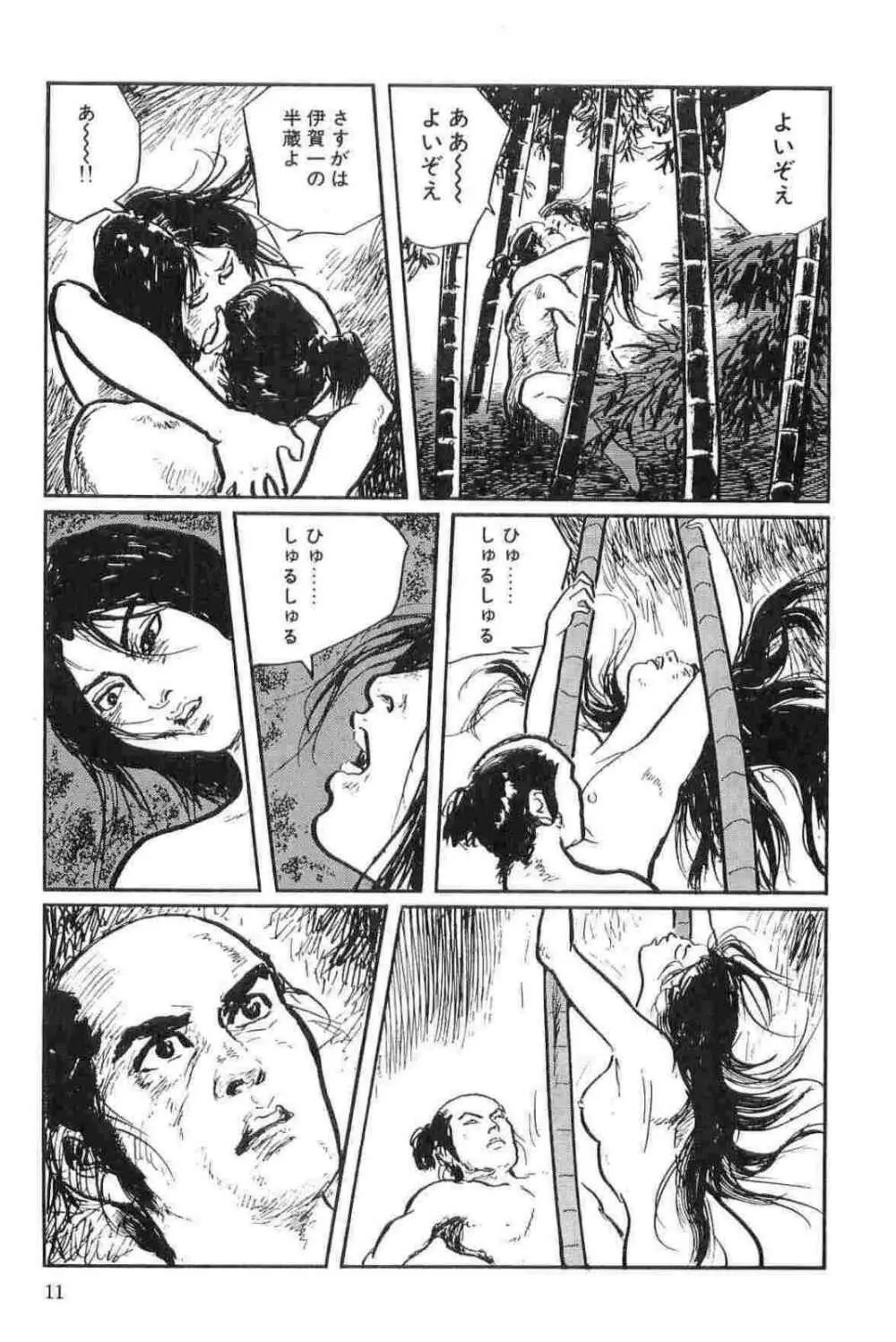 半蔵の門 第11巻 Page.14