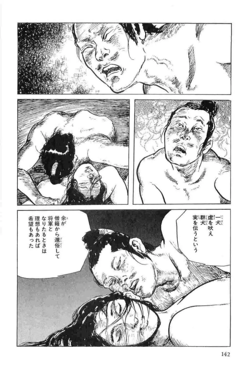 半蔵の門 第11巻 Page.145