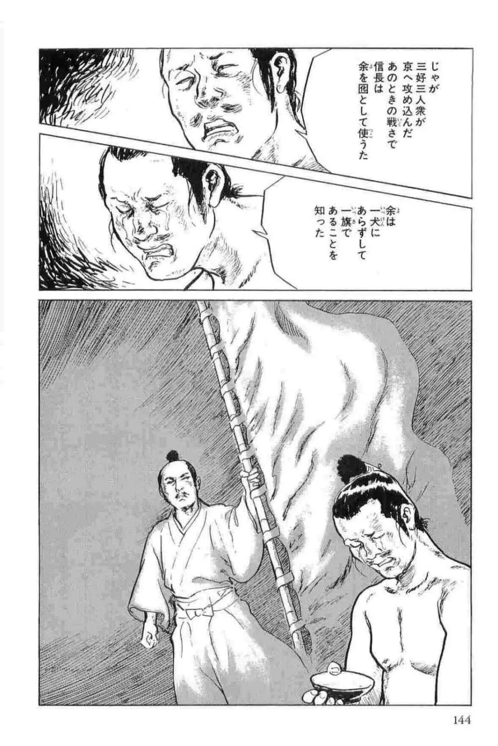 半蔵の門 第11巻 Page.147