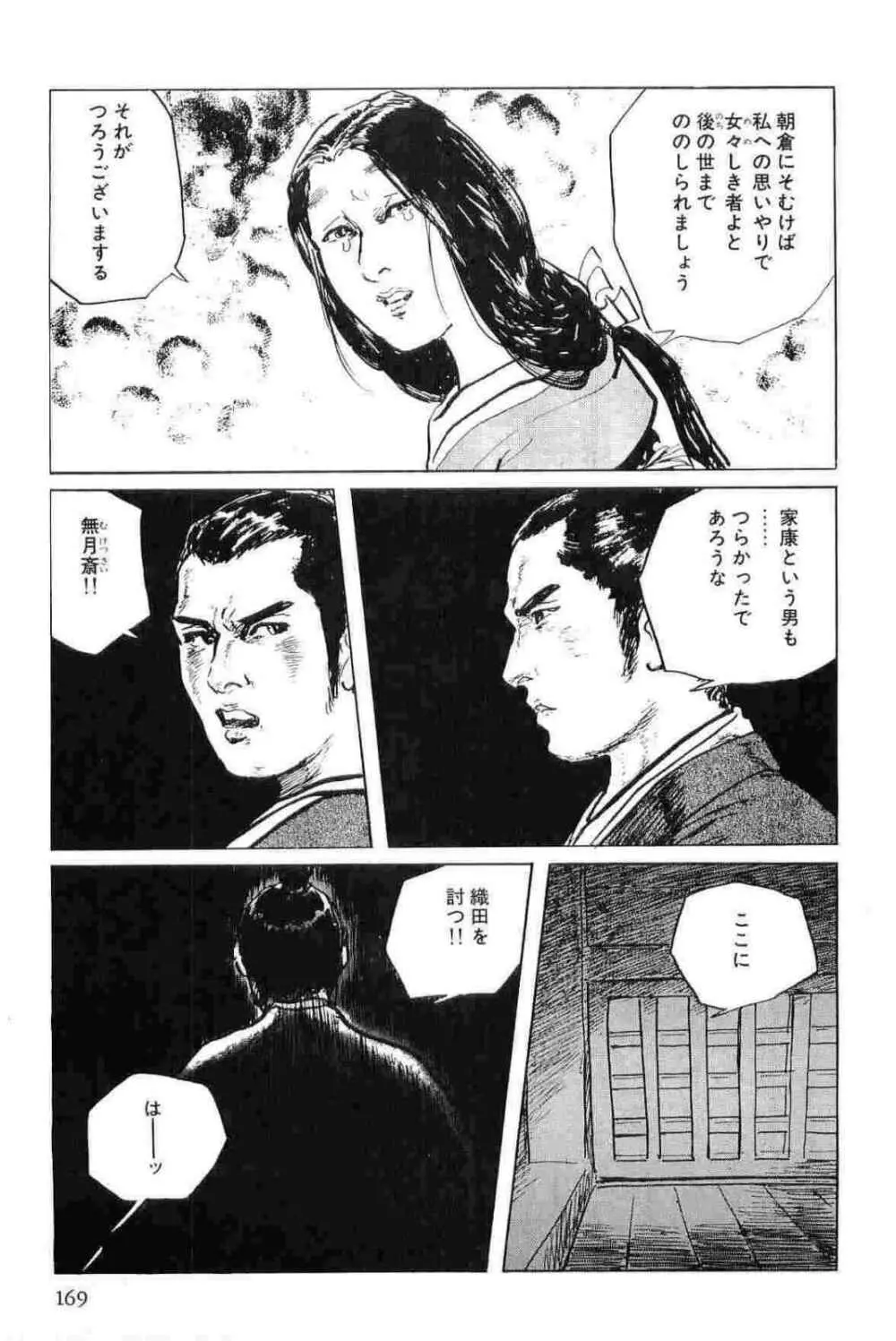 半蔵の門 第11巻 Page.172