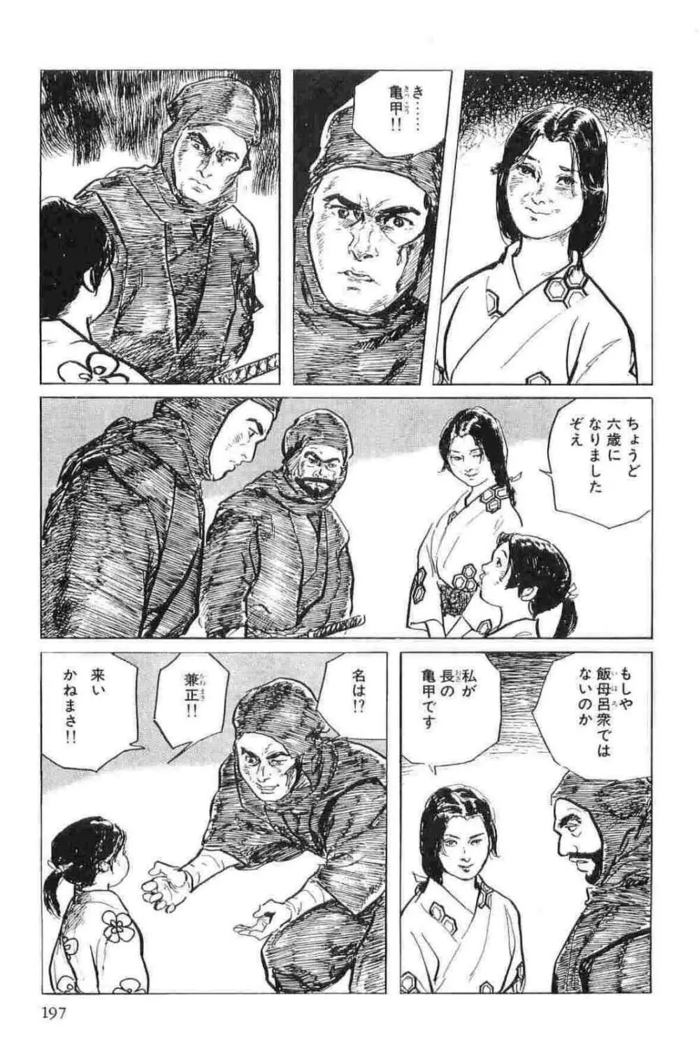 半蔵の門 第11巻 Page.200