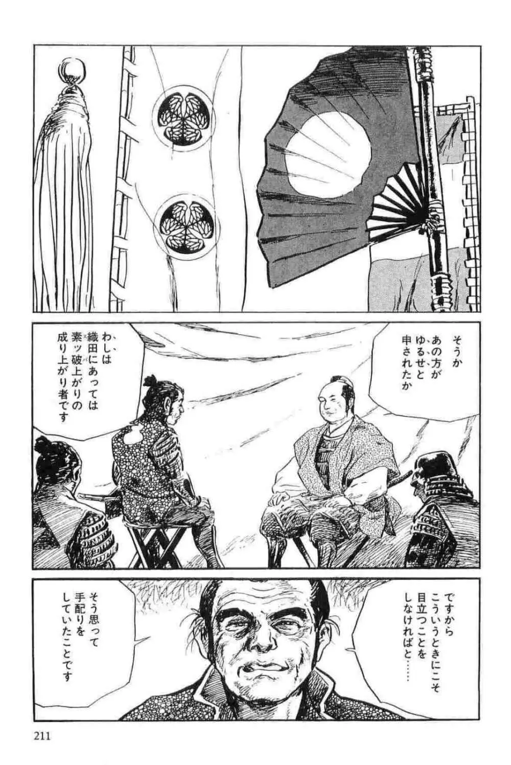 半蔵の門 第11巻 Page.214