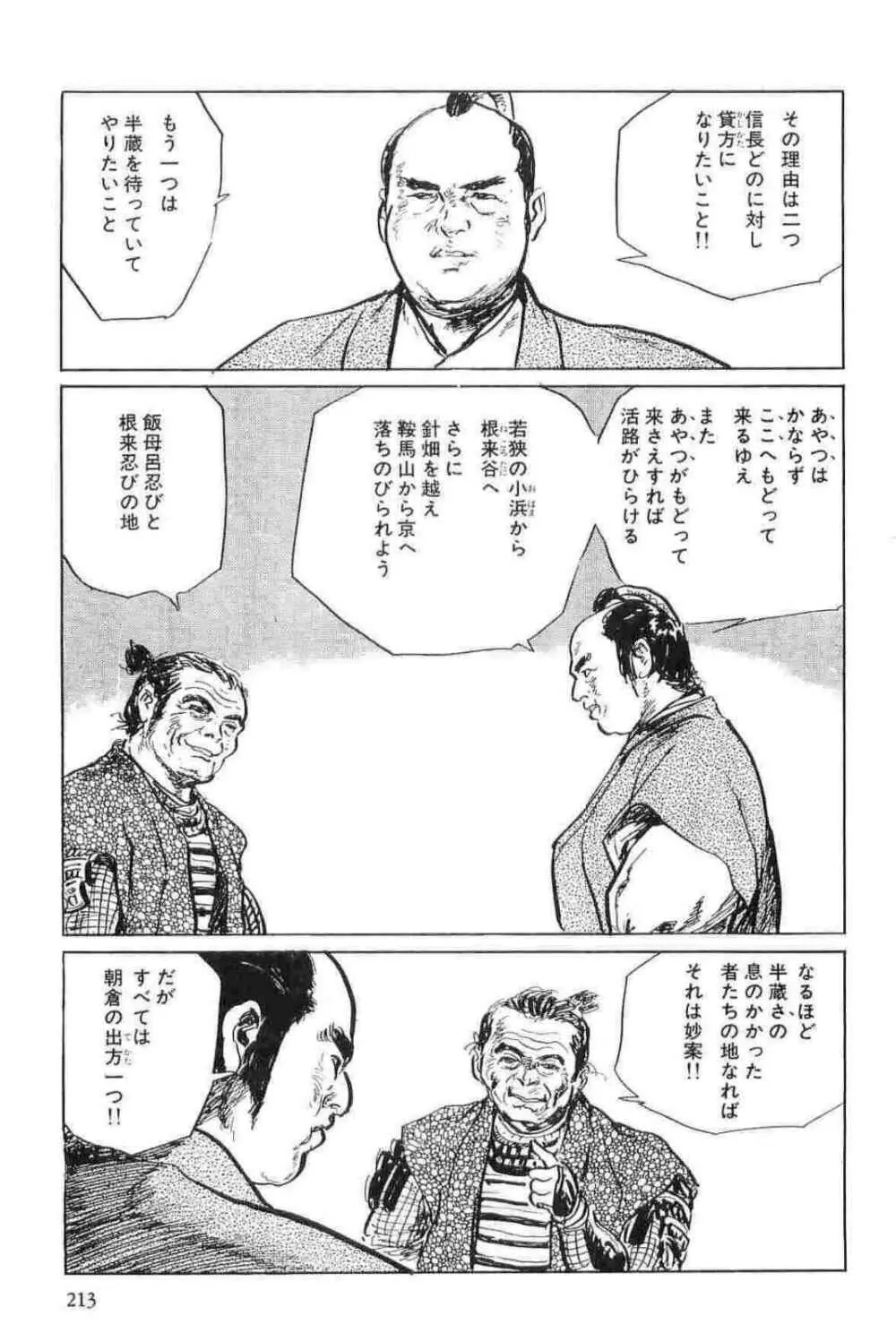 半蔵の門 第11巻 Page.216