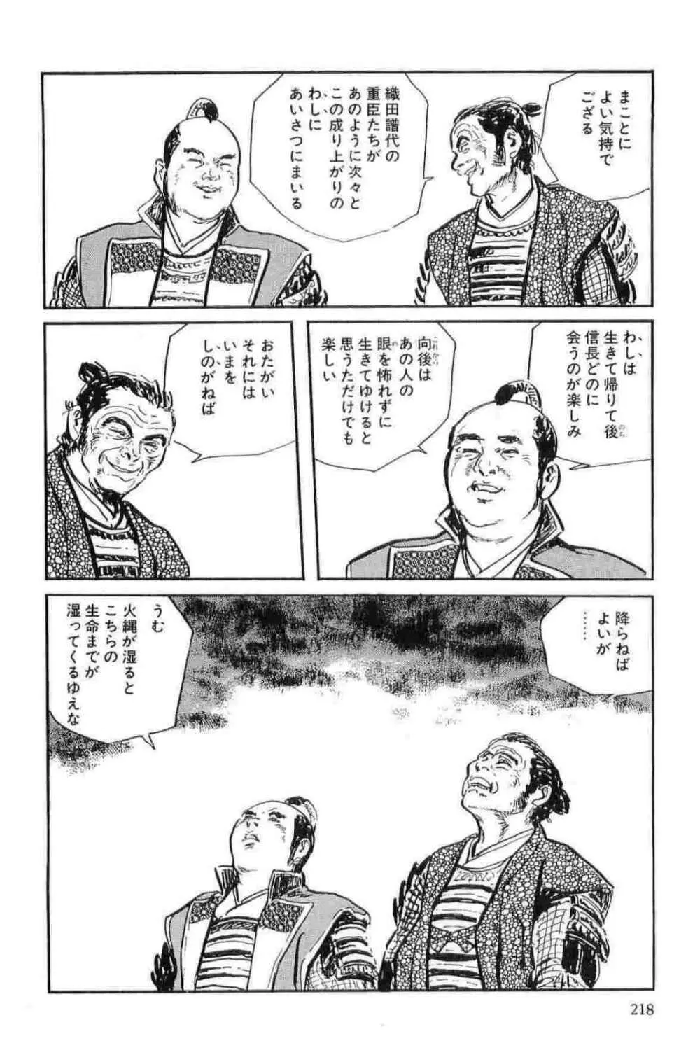 半蔵の門 第11巻 Page.221