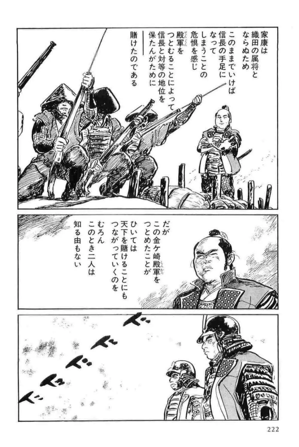 半蔵の門 第11巻 Page.225