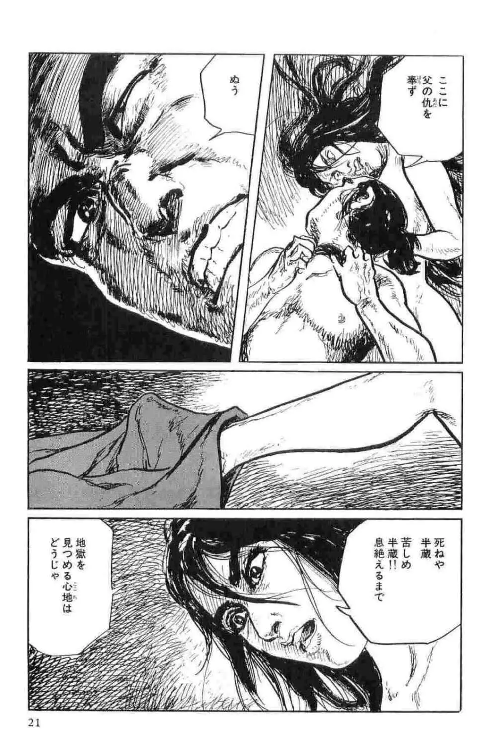 半蔵の門 第11巻 Page.24