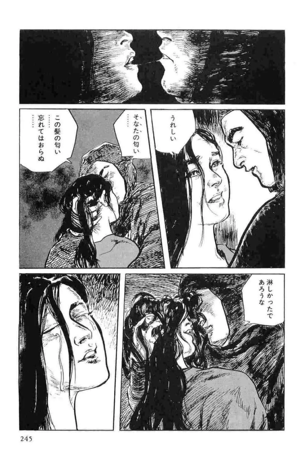 半蔵の門 第11巻 Page.248