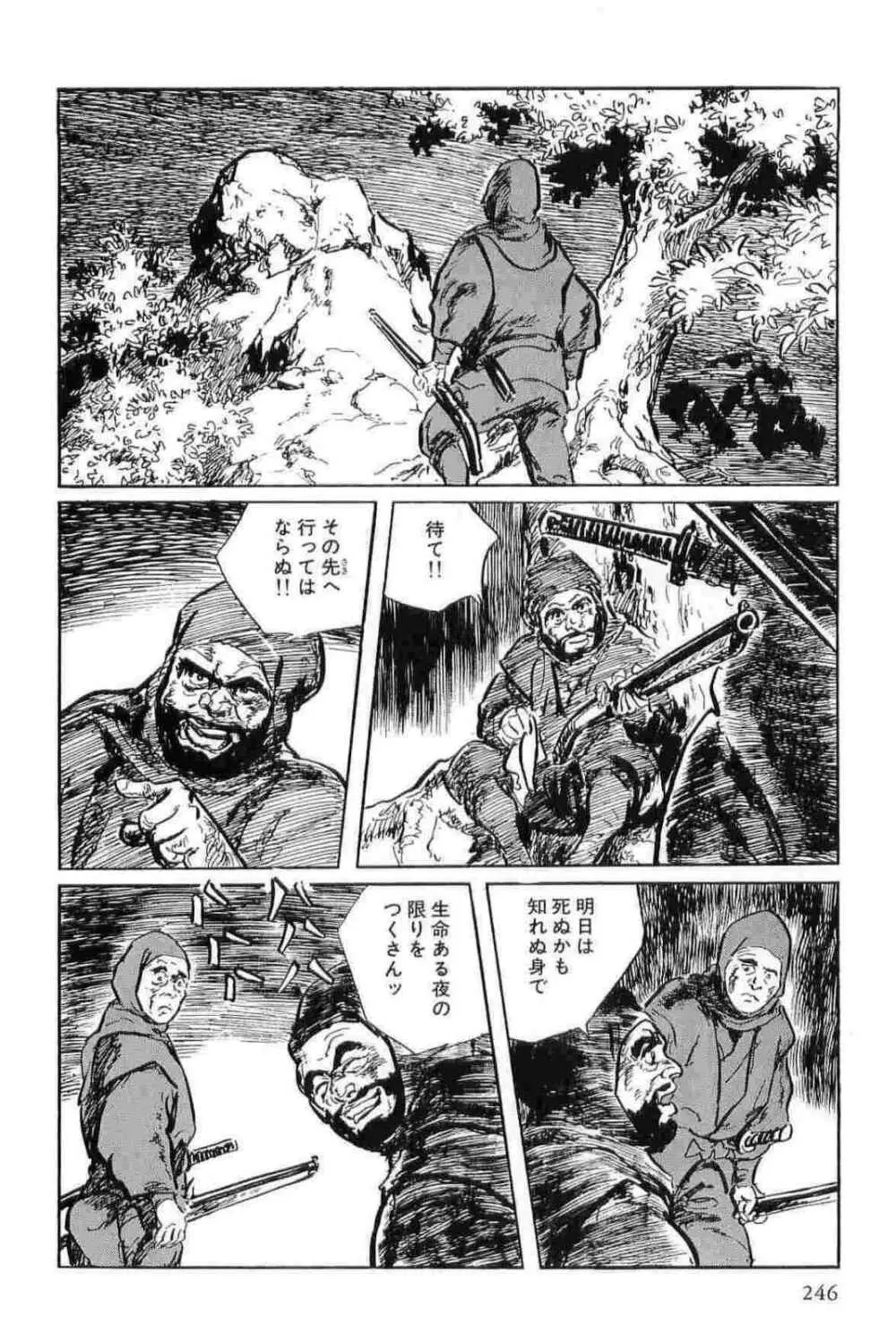 半蔵の門 第11巻 Page.249