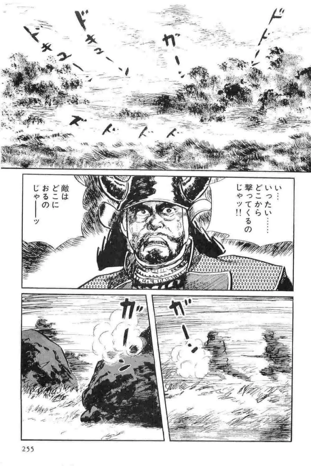 半蔵の門 第11巻 Page.258