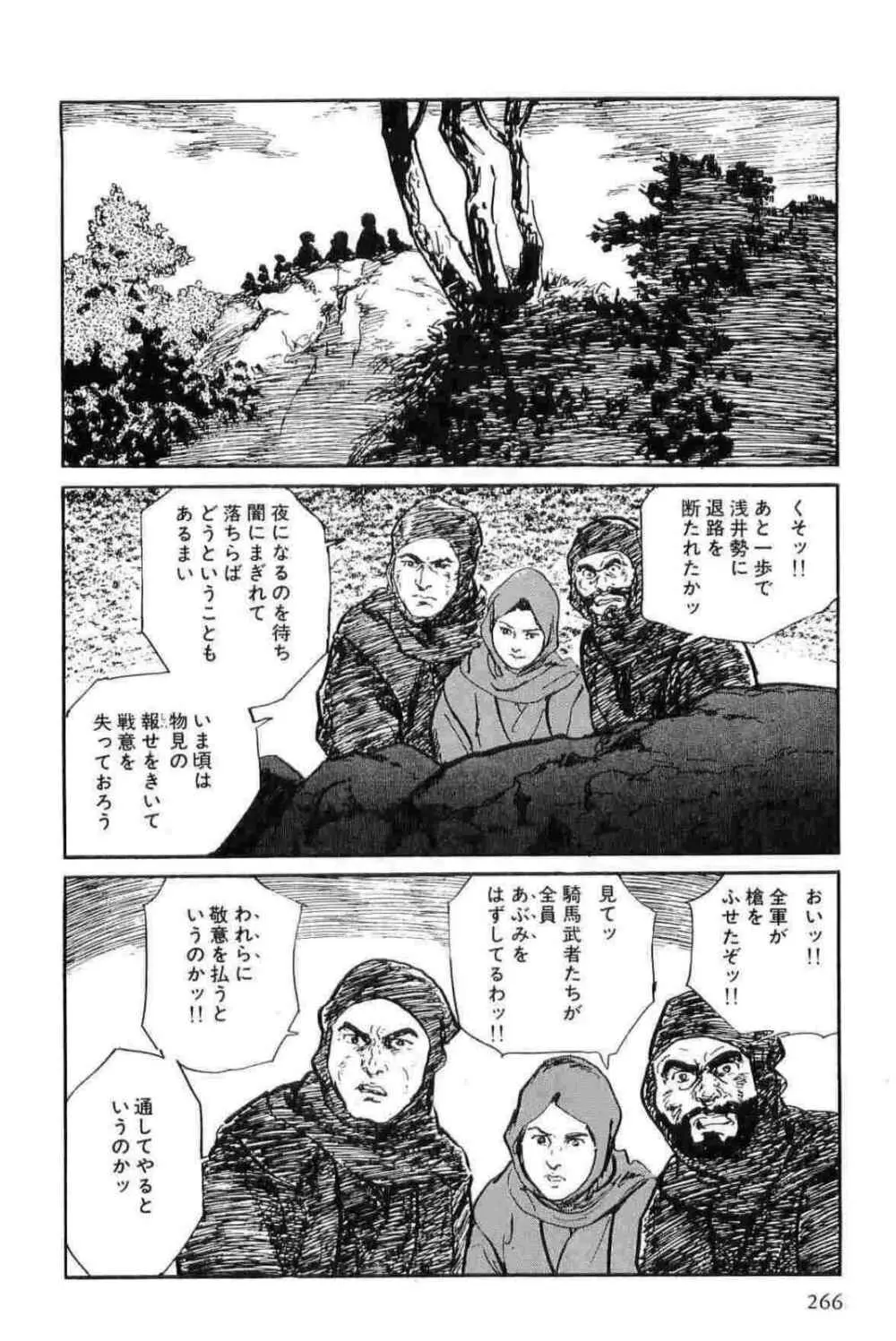 半蔵の門 第11巻 Page.269