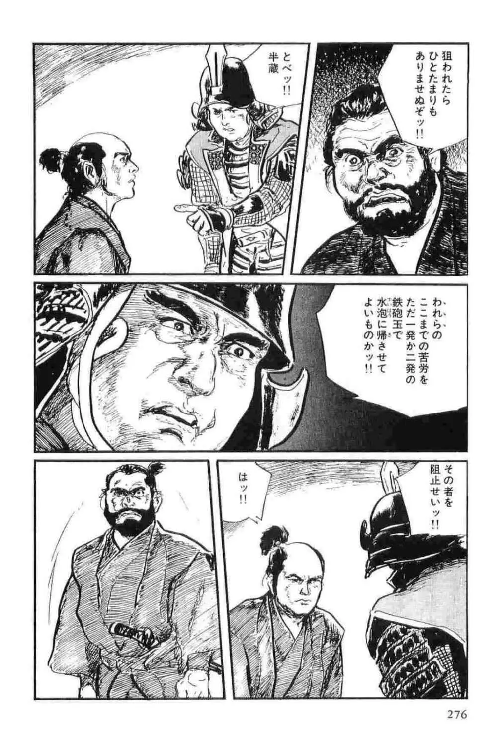 半蔵の門 第11巻 Page.279