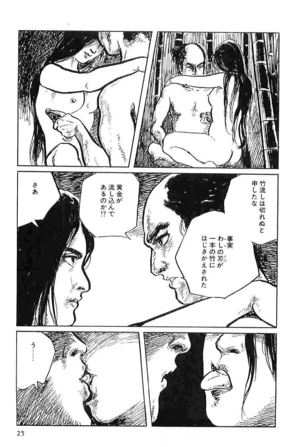 半蔵の門 第11巻 Page.28