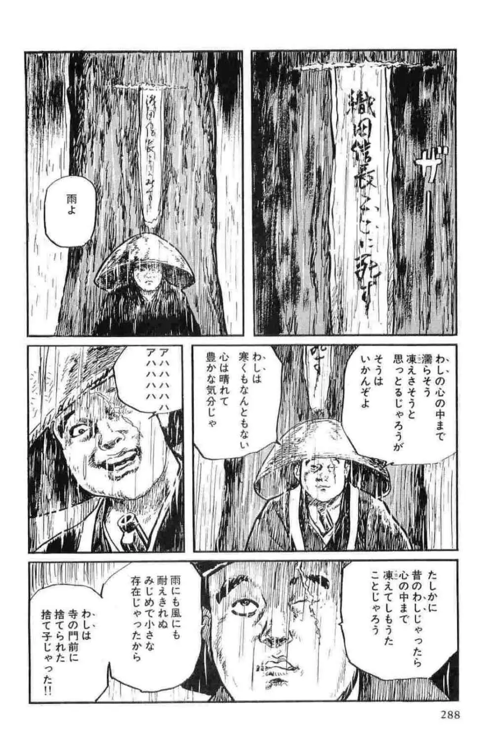 半蔵の門 第11巻 Page.291