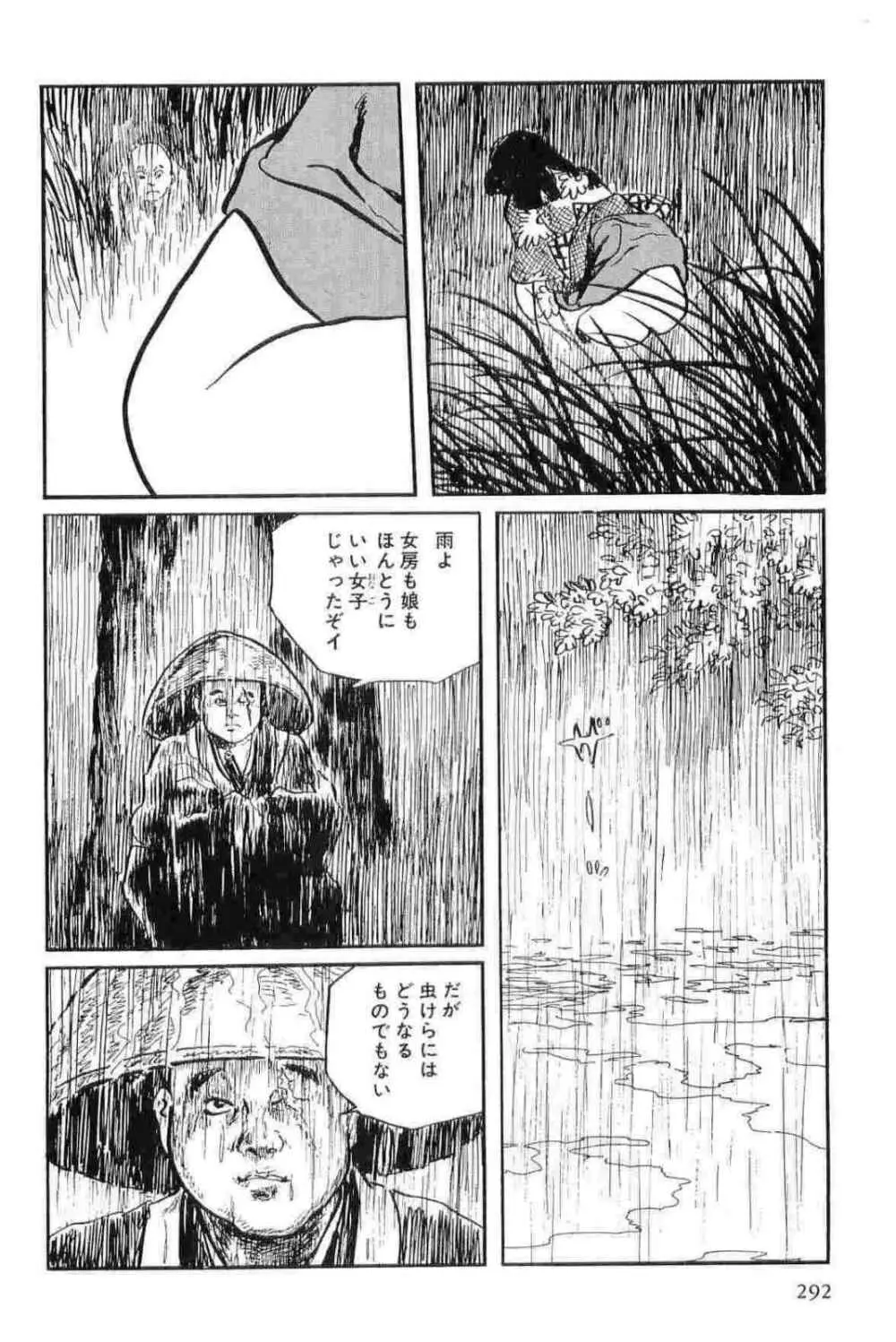 半蔵の門 第11巻 Page.295