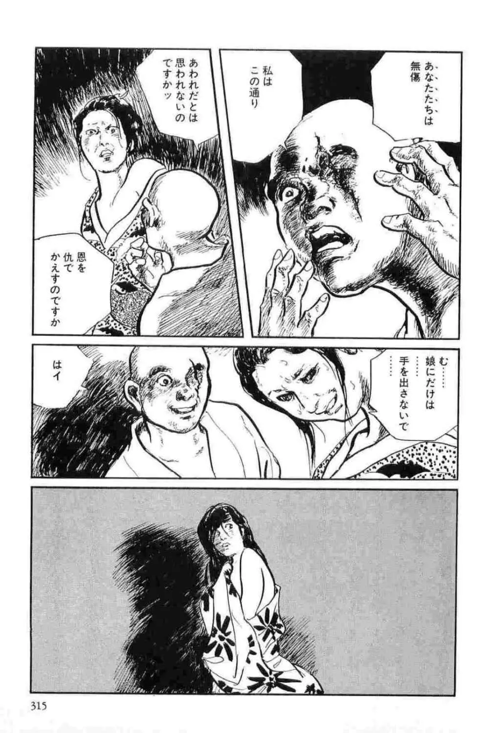 半蔵の門 第11巻 Page.318