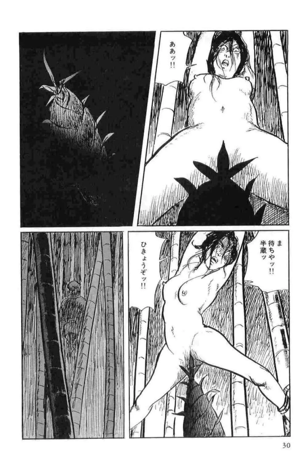 半蔵の門 第11巻 Page.33