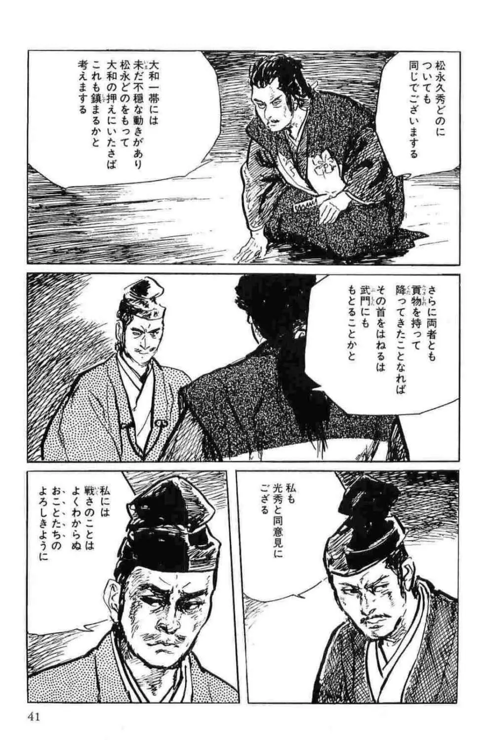 半蔵の門 第11巻 Page.44