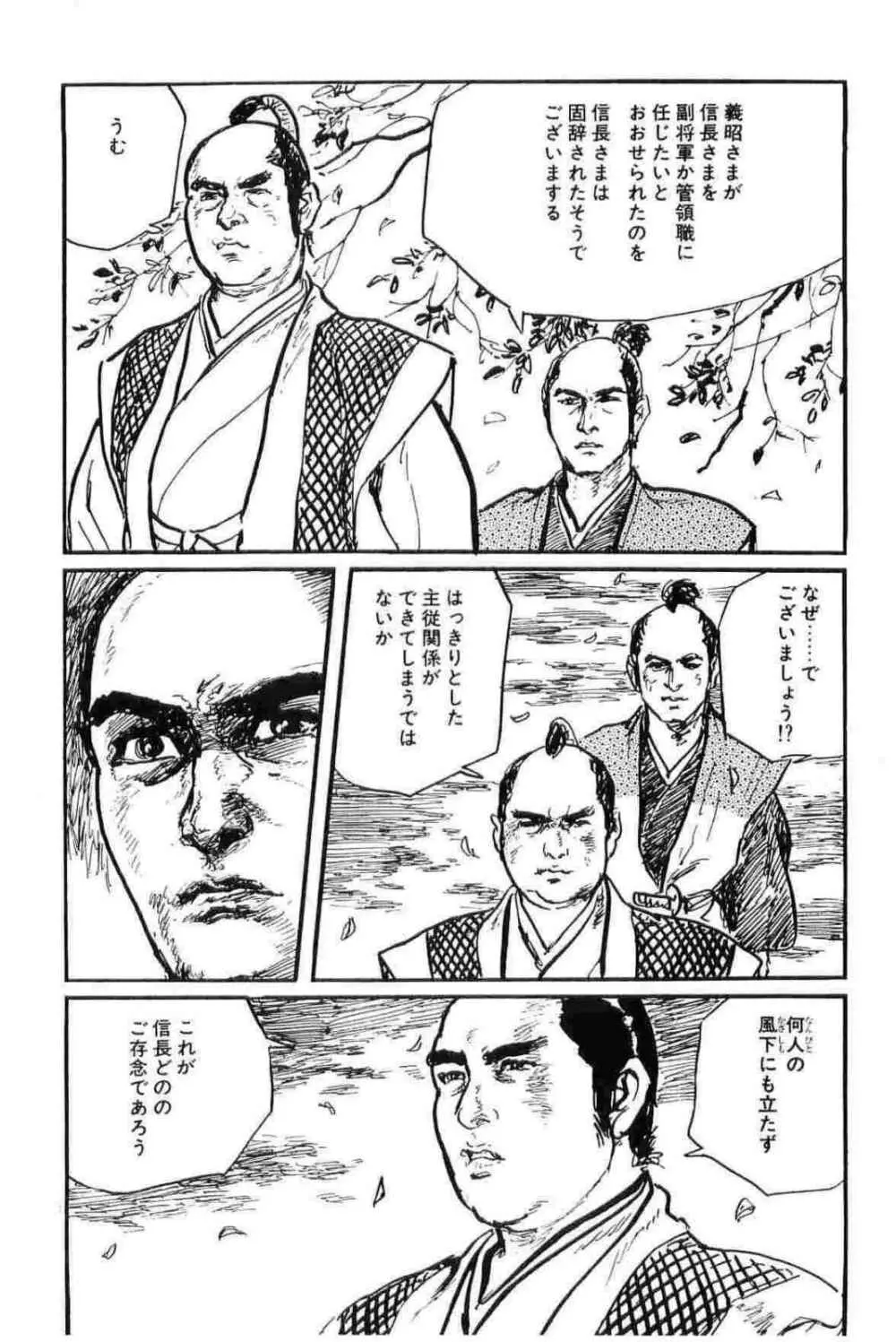 半蔵の門 第11巻 Page.49