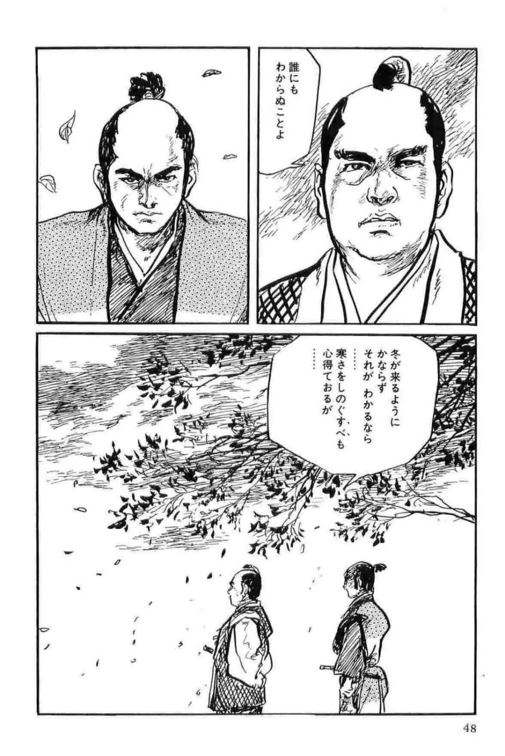 半蔵の門 第11巻 Page.51